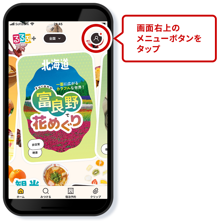 画面右上のメニューボタンをタップ