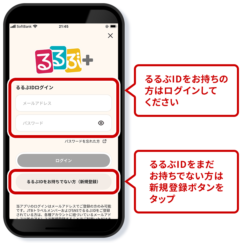 るるぶIDをお持ちの方はログインしてください／るるぶIDをまだお持ちでない方は新規登録ボタンをタップ