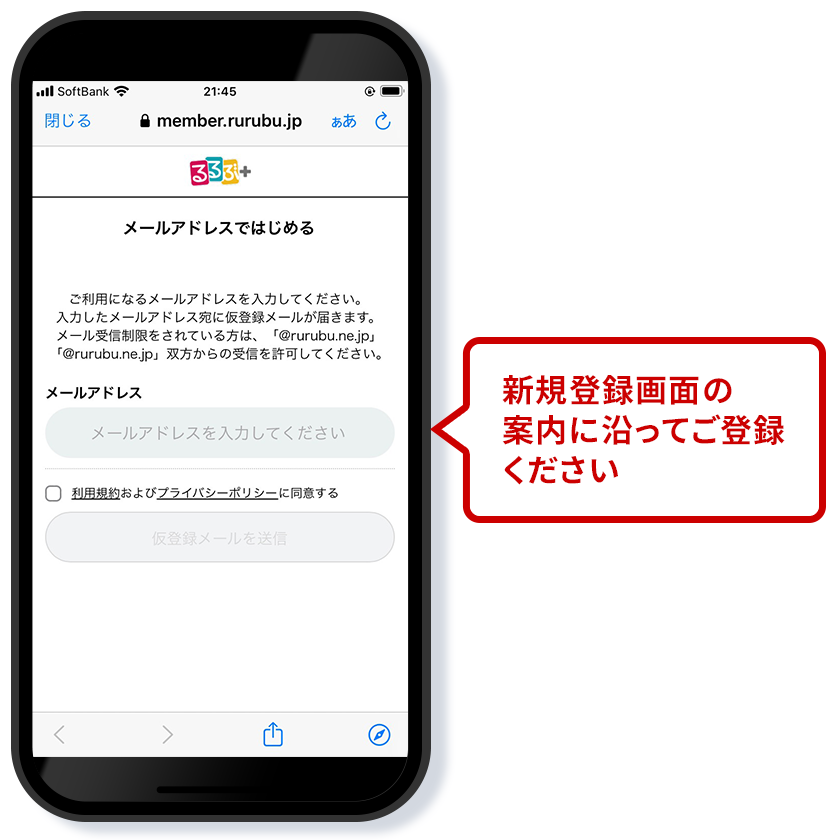 新規登録画面。画面の案内に沿ってご登録ください