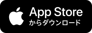 App Storeからダウンロード