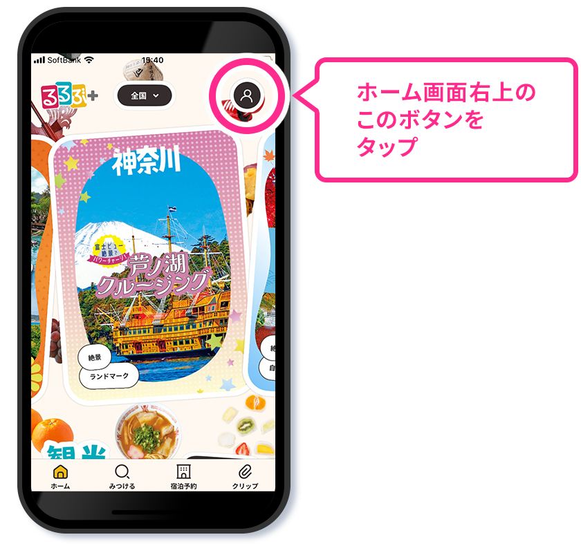 ホーム画面右上のボタンをタップ