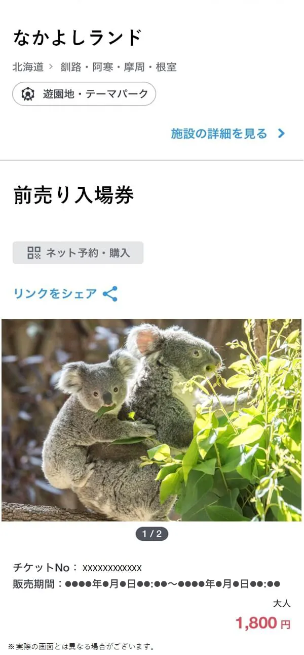 施設・チケット選択画面