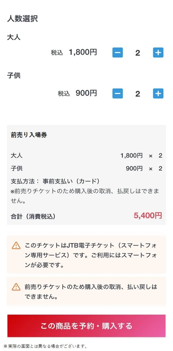 予約・購入画面