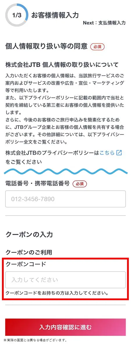 お客様情報入力画面