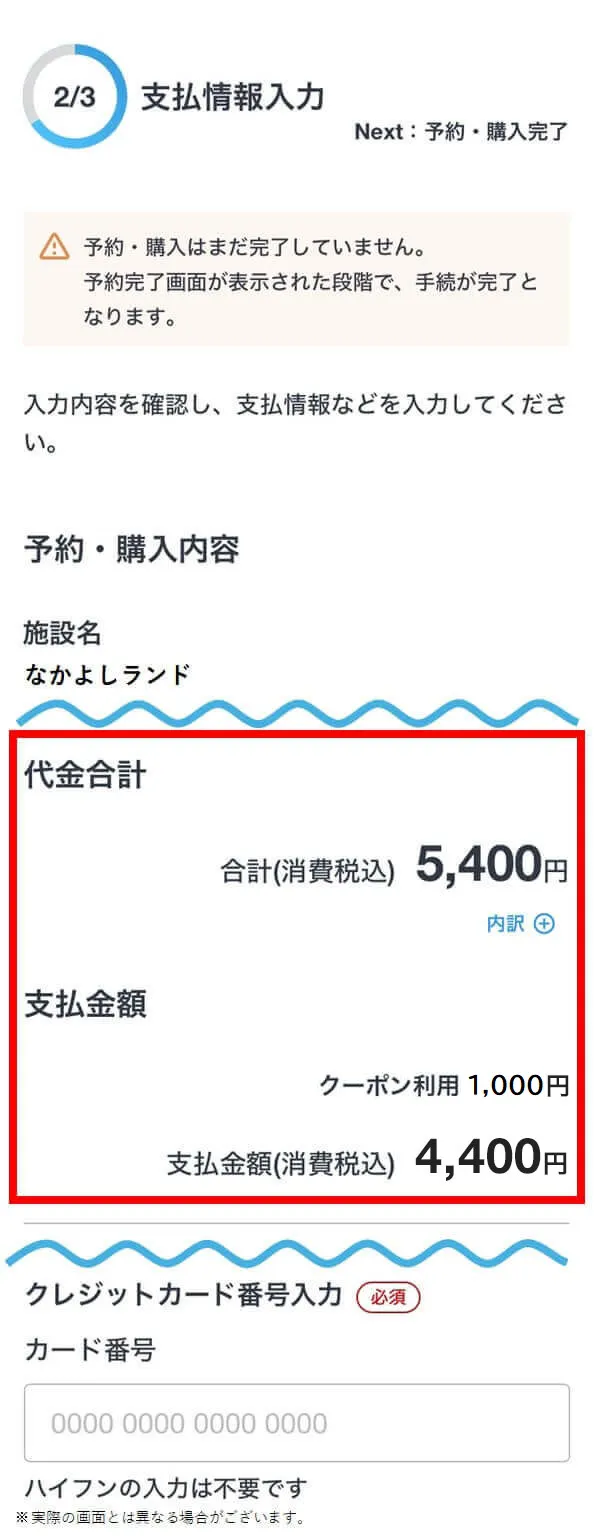 支払情報入力画面