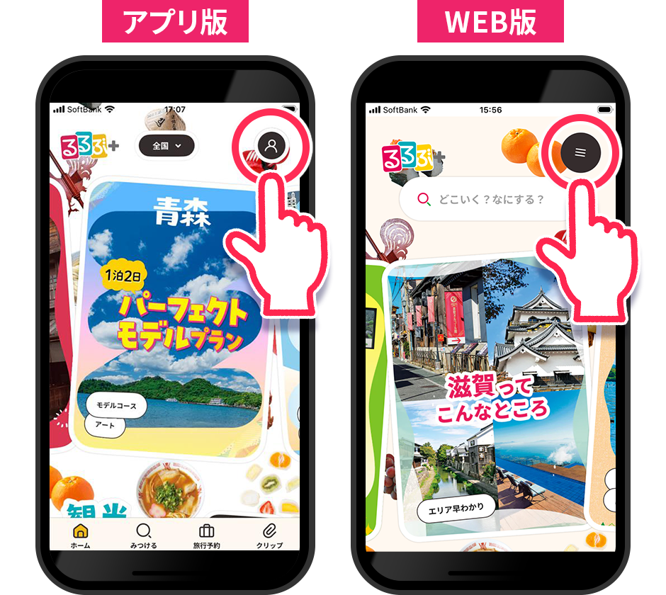 画面右上のメニューボタンをタップ