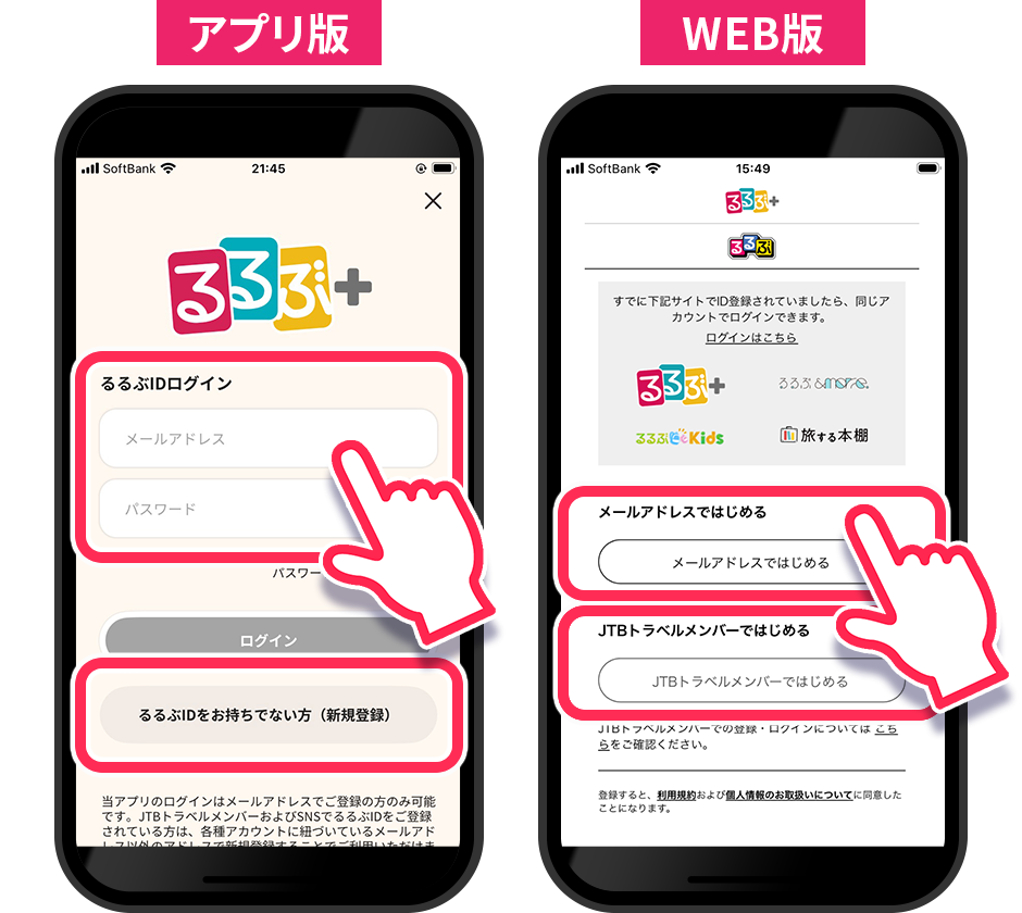 るるぶIDをお持ちの方はログインしてください／るるぶIDをまだお持ちでない方は新規登録ボタンをタップ