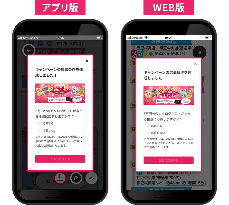 「応募する」ボタンが表示された画面