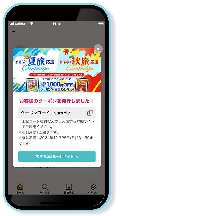 アプリでのログインが成功するとクーポン画面が表示されます。Wキャンペーンにも自動で応募完了！