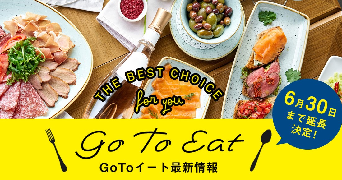 県 to 奈良 eat go わかやまGoToEatキャンペーン