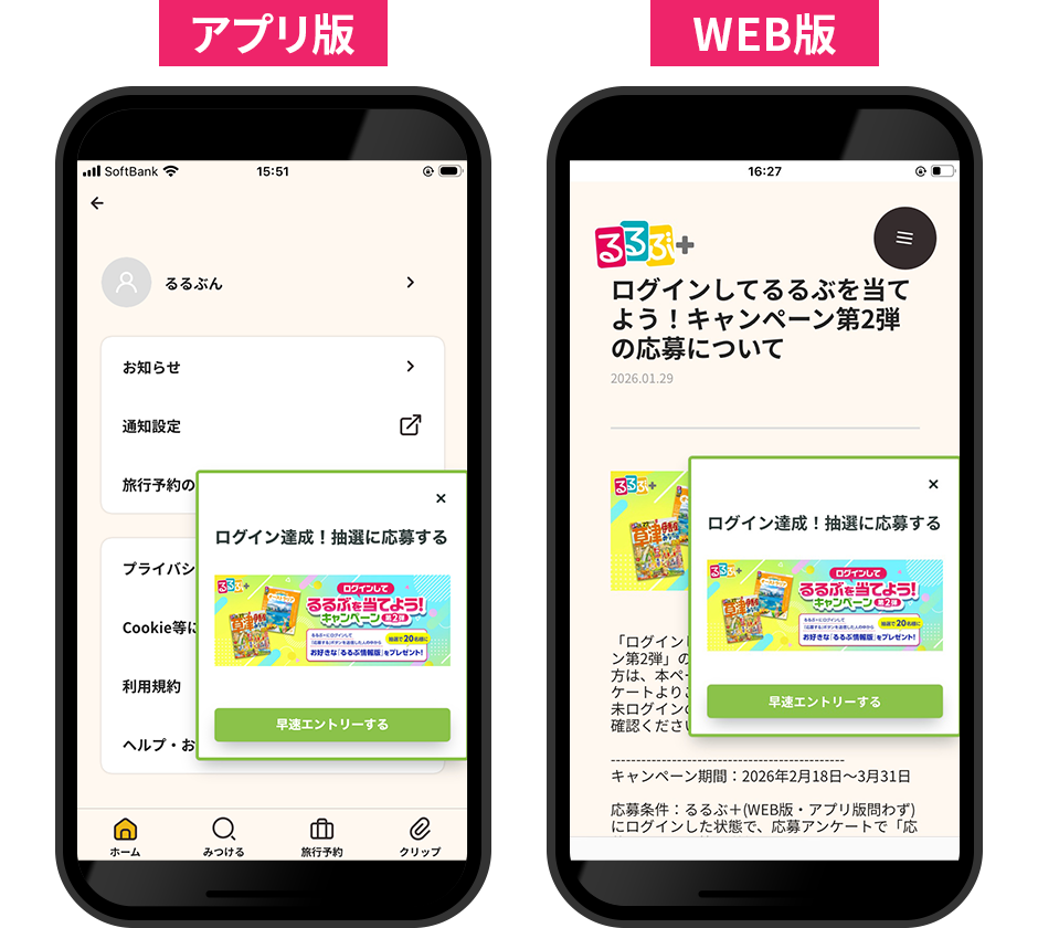 応募用のアンケートが表示された画面