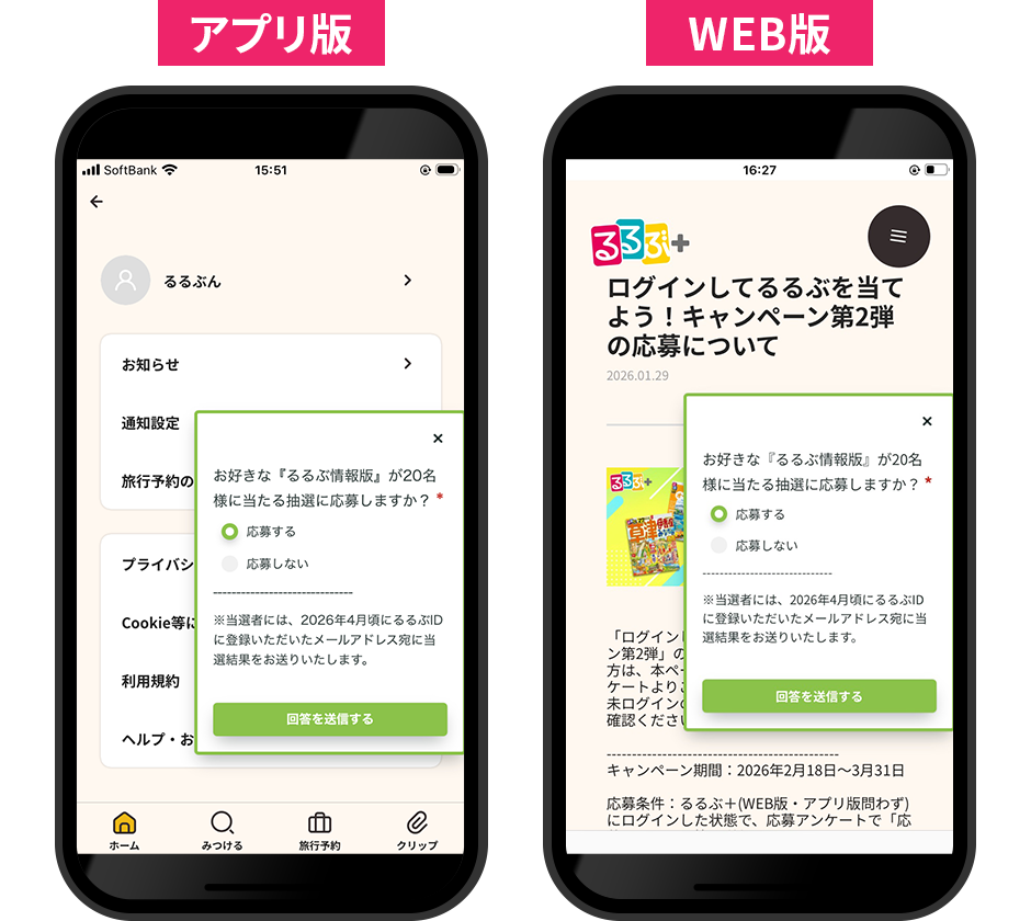 「応募する」ボタンが表示された画面」