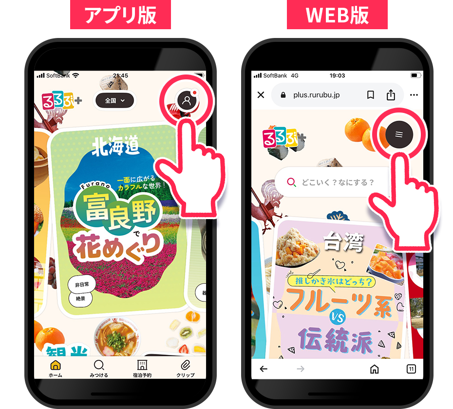 画面右上のメニューボタンをタップ