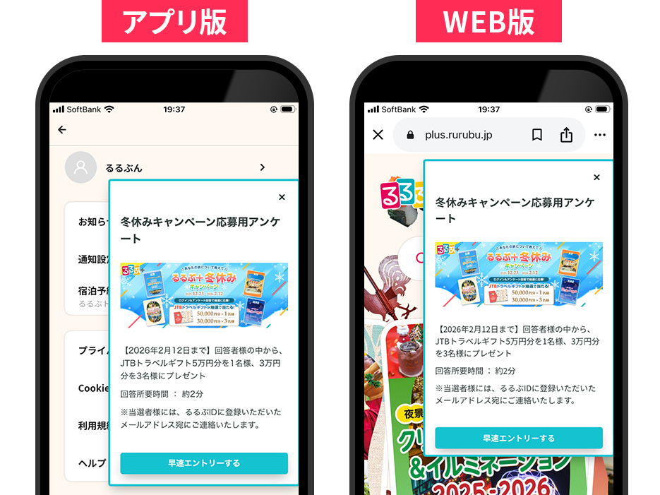応募用のアンケートが表示された画面