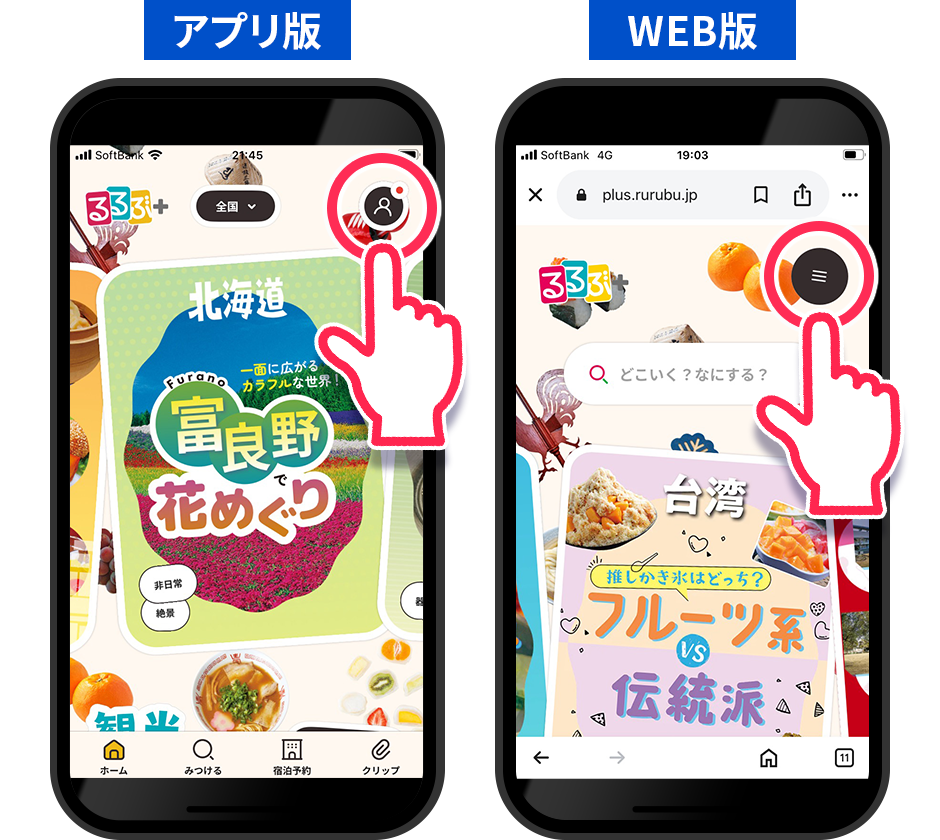 画面右上のメニューボタンをタップ