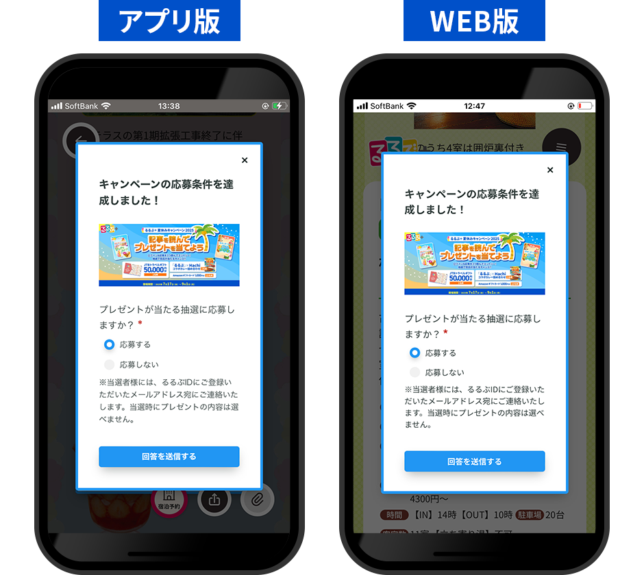 「応募する」ボタンが表示された画面