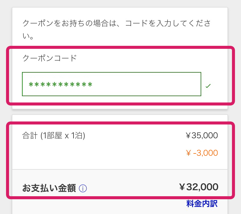 クーポンコード画面