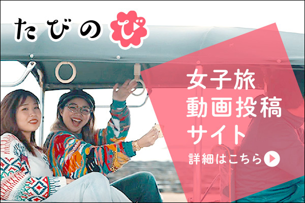 たびのびバナー