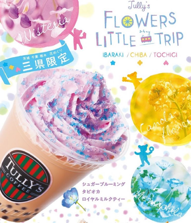 激レア タリーズから千葉 茨城 栃木エリア限定でタピオカドリンクやオリジナルグッズを発売 るるぶ More