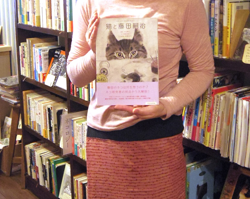 店主・大久保さん推しの新刊、浦島茂世『猫と藤田嗣治』(2019/エクスナレッジ)
