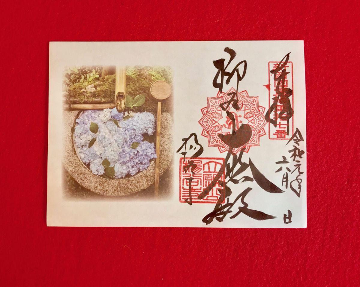 花手水御朱印600円(300枚限定 志納料600円)
