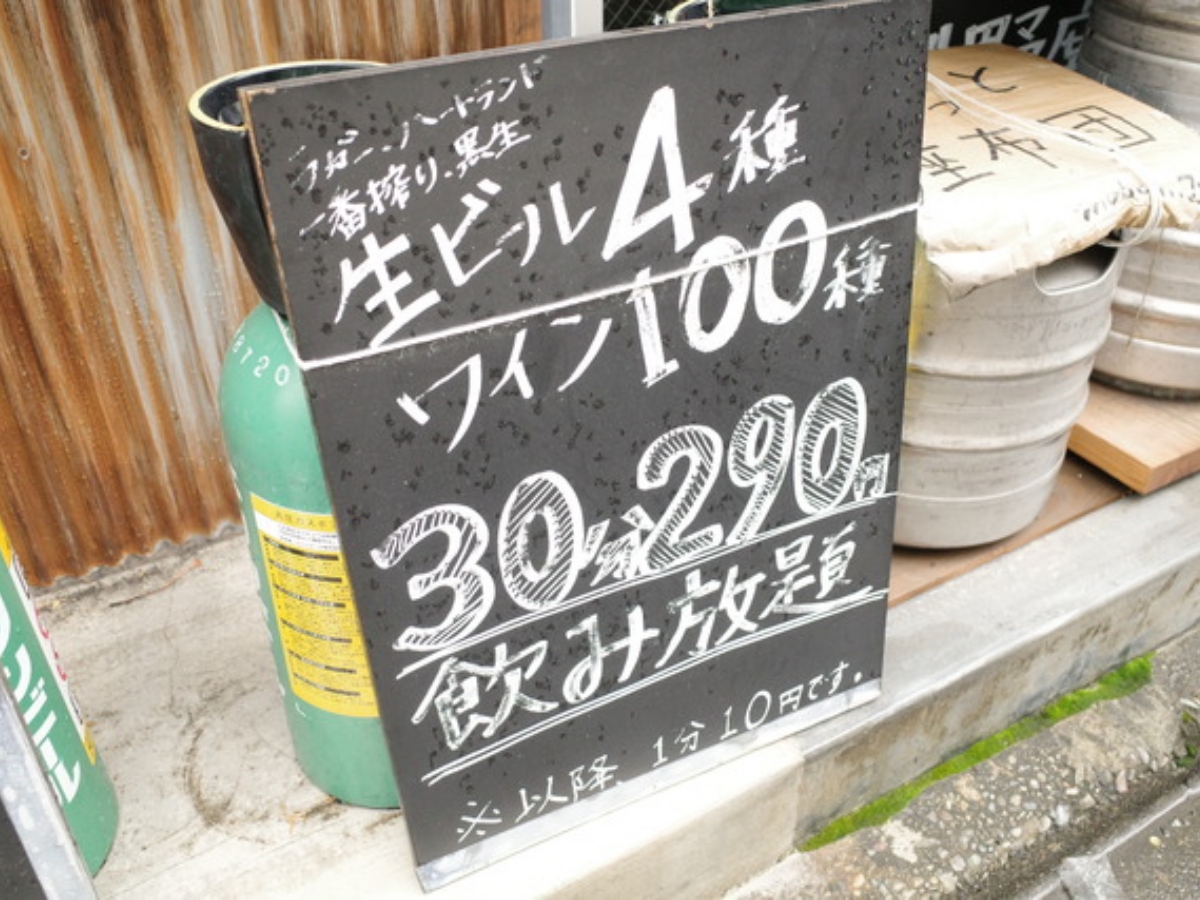 30分290円 で飲み放題に驚き とろけるお肉が最高な渋谷の大衆酒場 るるぶ More