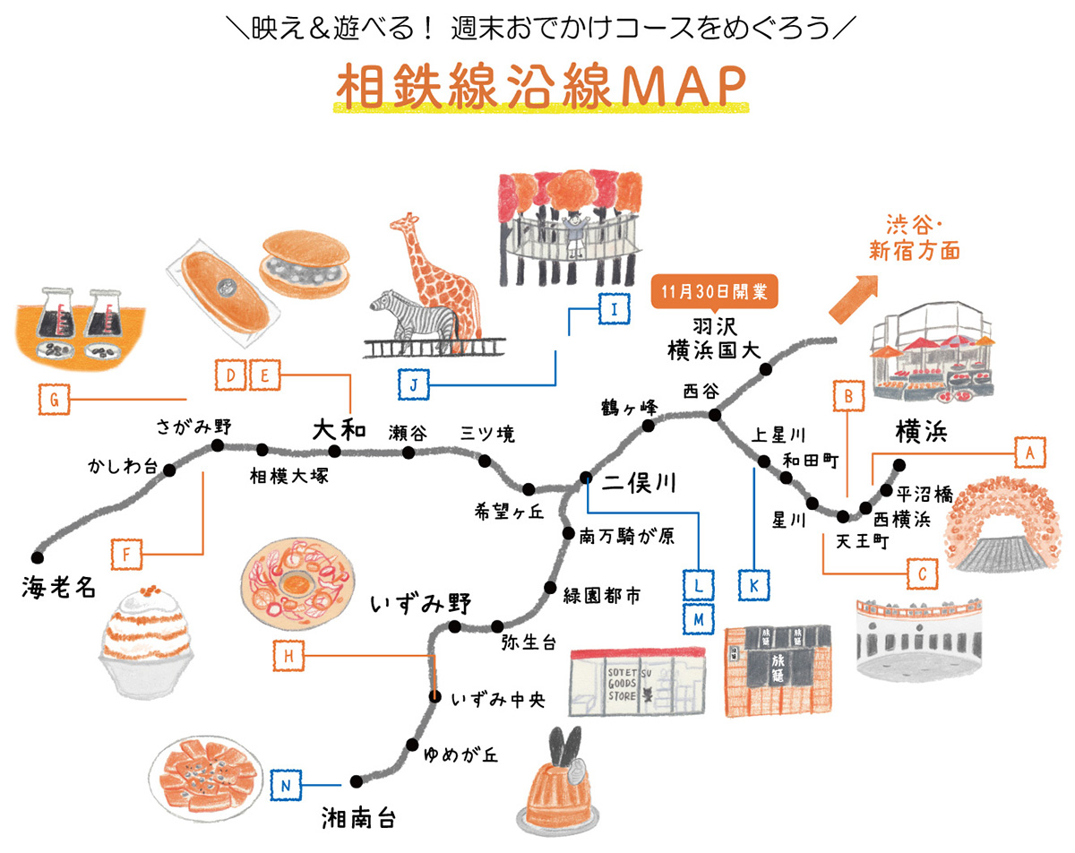 都心から1時間で癒される 週末は映え リフレッシュ尽くしの相鉄線さんぽ