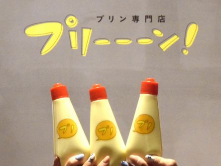 見た目はマヨネーズ、中身はプリンに驚き！プリンは片手で飲む時代!?