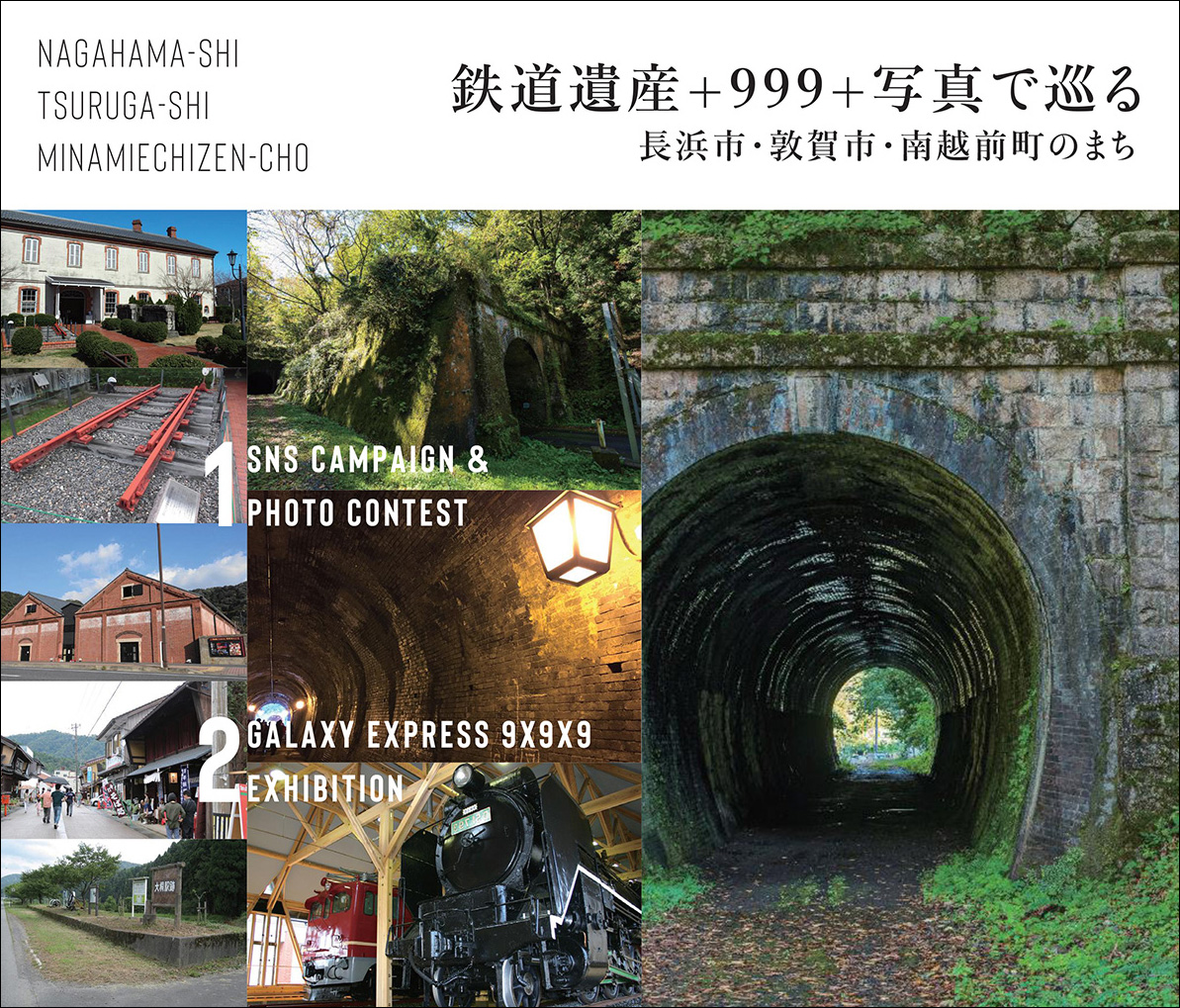 マツコの知らない世界 で話題の旧北陸線トンネル群