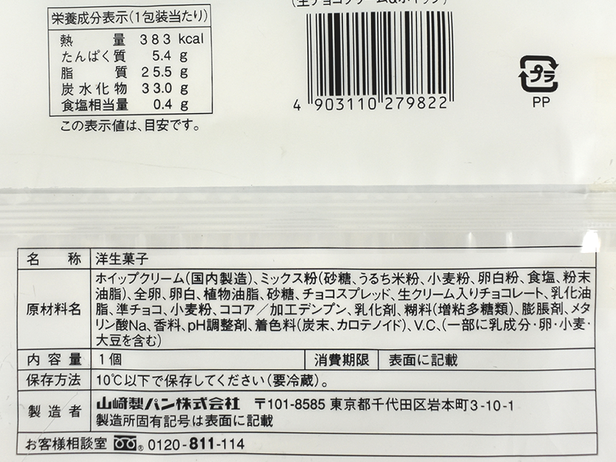 2種類のクリームが絶品すぎる ファミマの ダブルクリームサンド 生チョコクリーム ホイップ るるぶ More