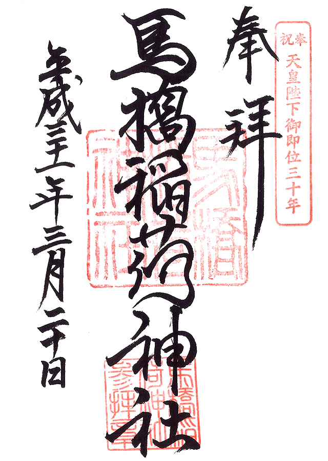 ©神社・御朱印メモ 初穂料:志納