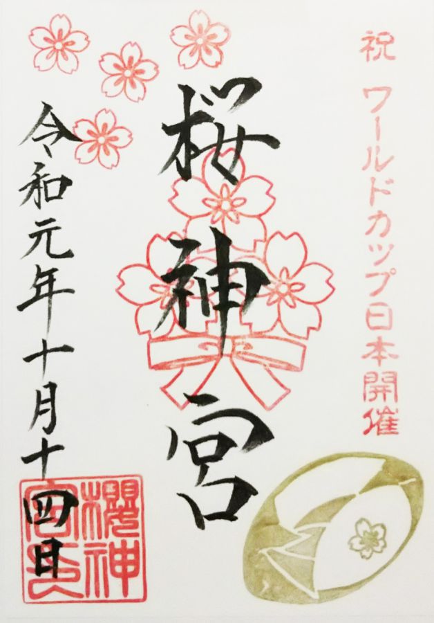 ©桜神宮