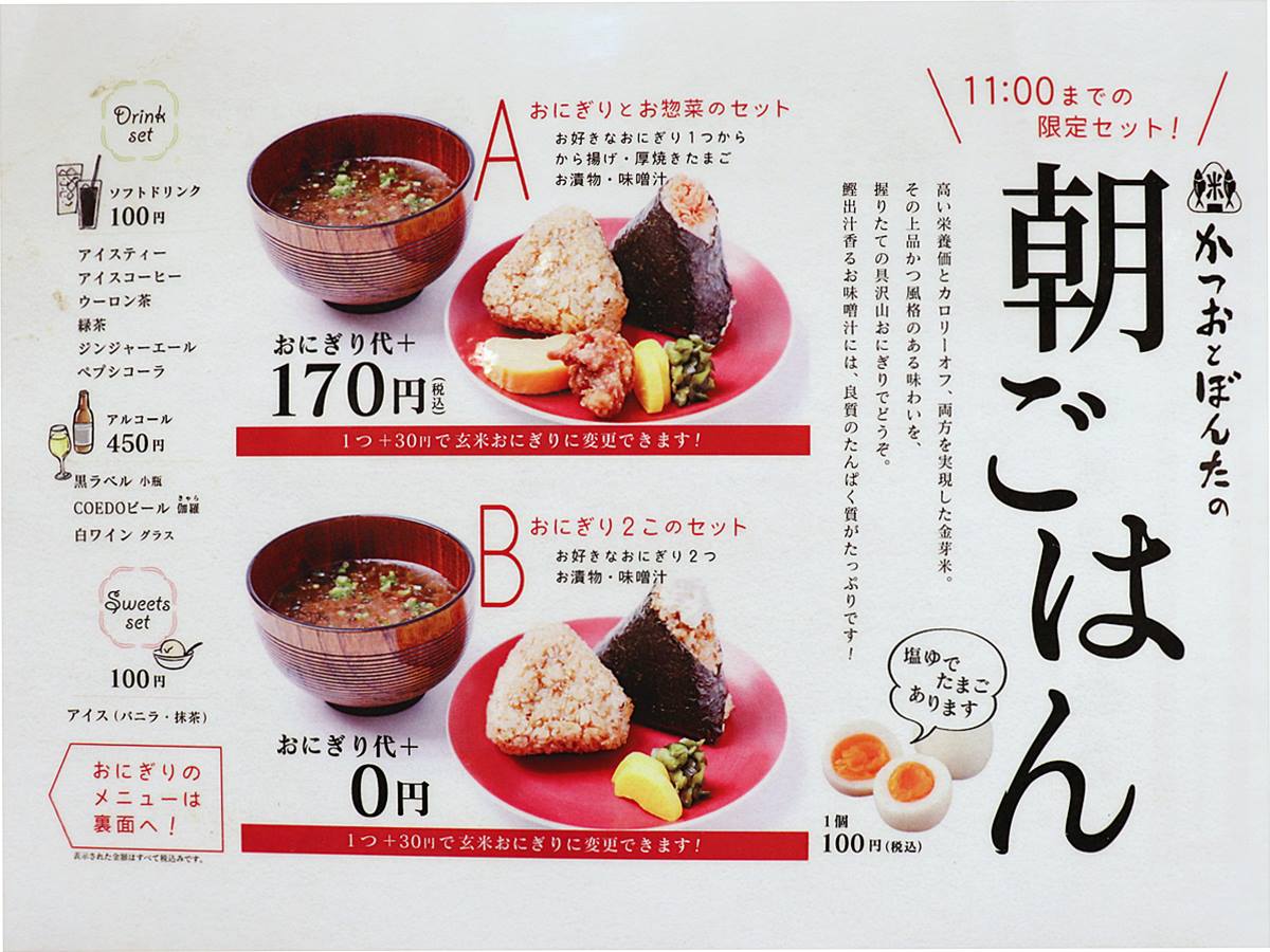 渋谷駅直結で出勤前におすすめ おにぎり お味噌汁が500円以下の絶品朝ごはん るるぶ More