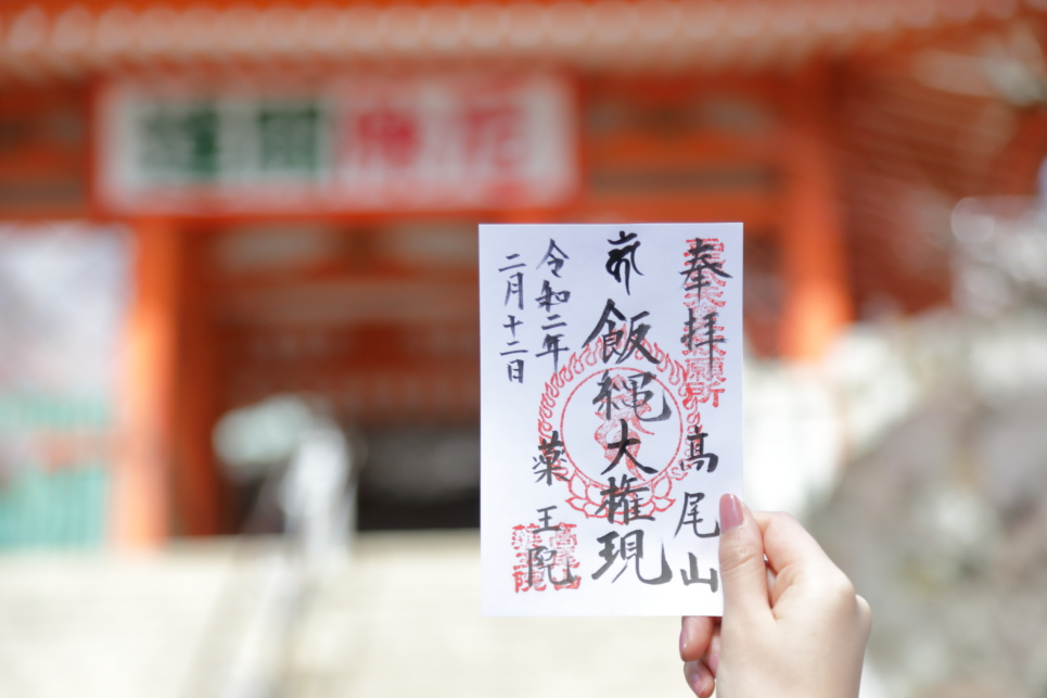 御朱印 300円