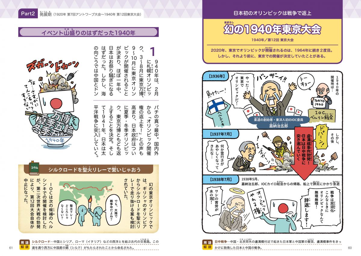 1940年に開催されるはずだった東京オリンピックは戦火のため中止となりました