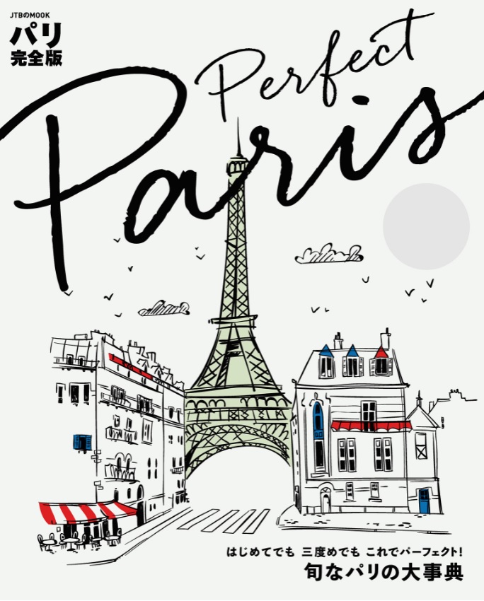 パリジェンヌ気分でお散歩 パリのフォトジェニックスポット5選 るるぶ More
