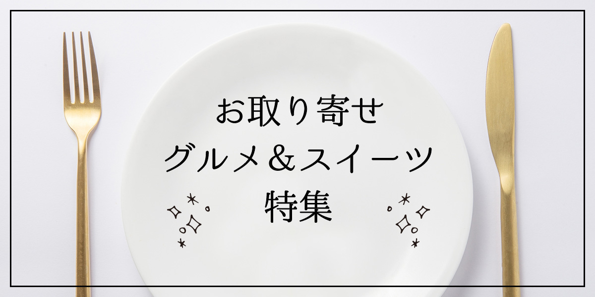 年全国版 人気お取り寄せグルメ スイーツ28選 編集部のおすすめをジャンル別に紹介 後編 るるぶ More