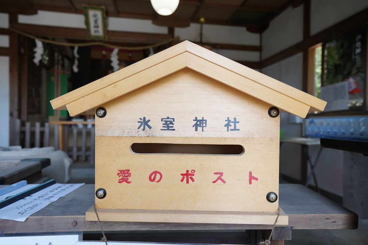 最強の恋愛パワースポットはここだった 神戸 氷室神社 愛のポスト に願掛け るるぶ More