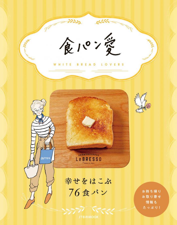 狭山にある天然酵母のパン屋さんイチオシ 1日500斤以上売れるしっとり モチモチ食パン るるぶ More