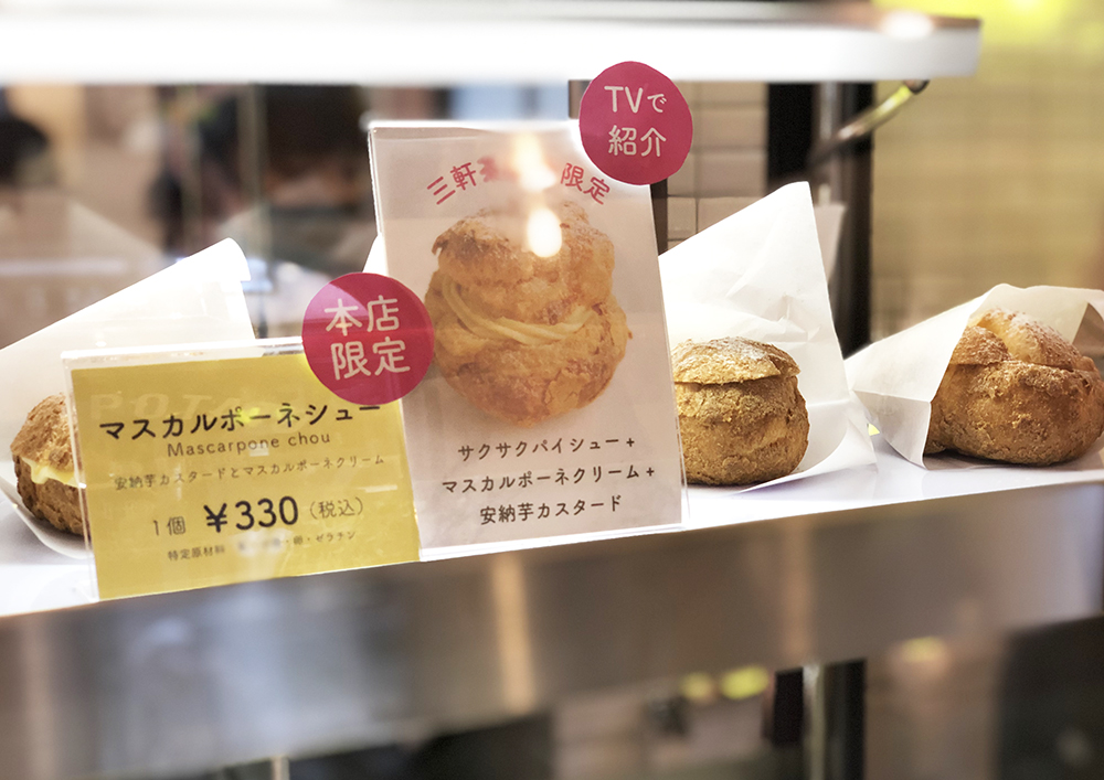 「マスカルポーネシュー」 330円(税込)