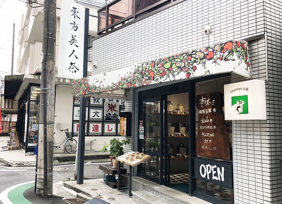 Groovyな、お茶