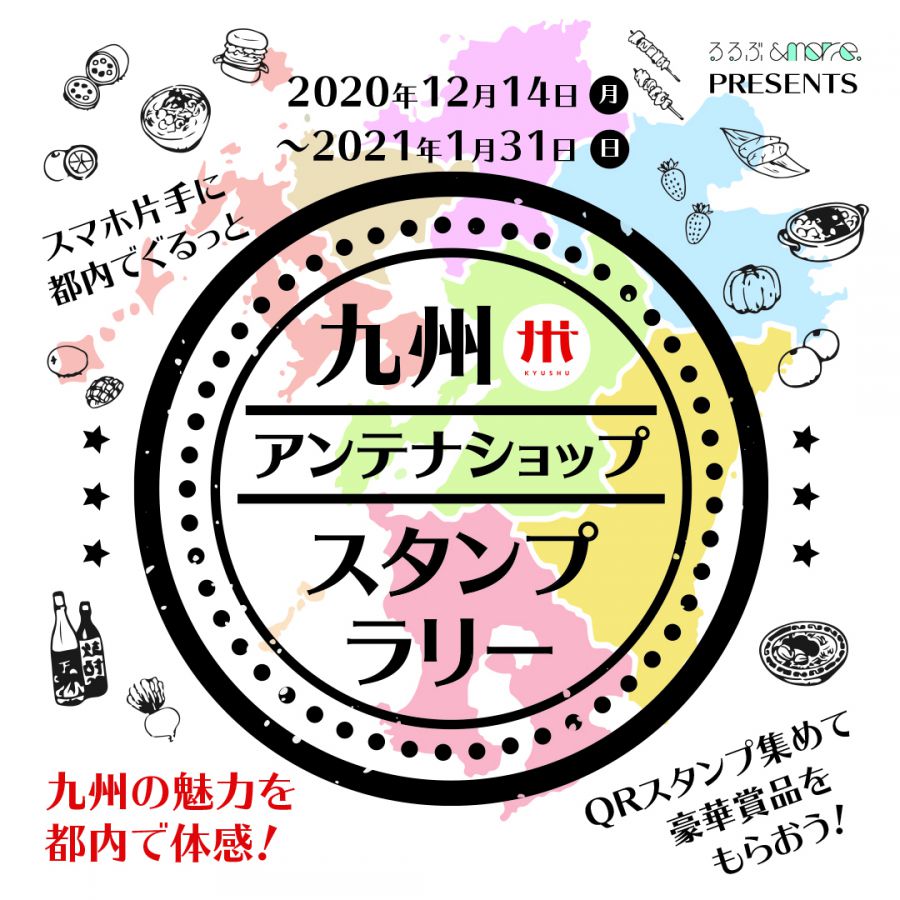 都内にいながら九州一周 おいしいものしかない 各県アンテナショップの逸品を大調査 るるぶ More