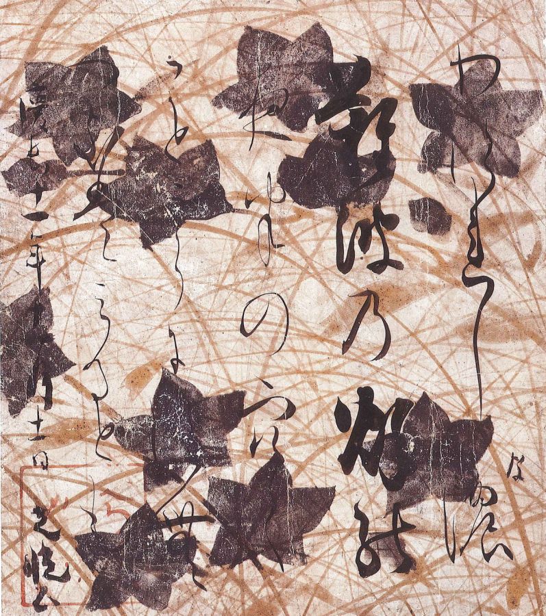 「文字の魅力・書の美」展の「新古今集和歌色紙」本阿弥光悦筆 日本・慶長11年(1606)大和文華館蔵