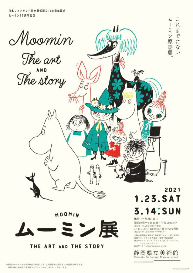 静岡県おすすめ美術館11選 自然だけでなくアートも充実 展覧会 イベント情報も