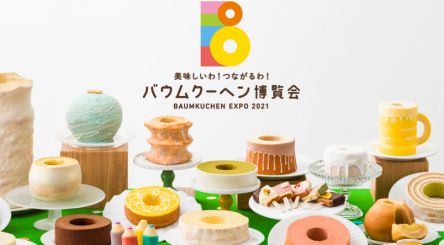 47都道府県のご当地バウムが『神戸阪急』に集結！「バウムクーヘン博覧会 2021」3月31日から開催