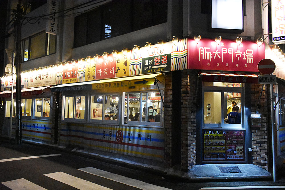 韓国グルメを食べに横浜へ 超人気韓国料理屋 豚大門市場 の姉妹店に潜入レポ るるぶ More