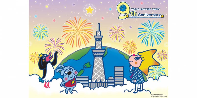 東京スカイツリータウン®開業9周年 九州物産展や都内初の