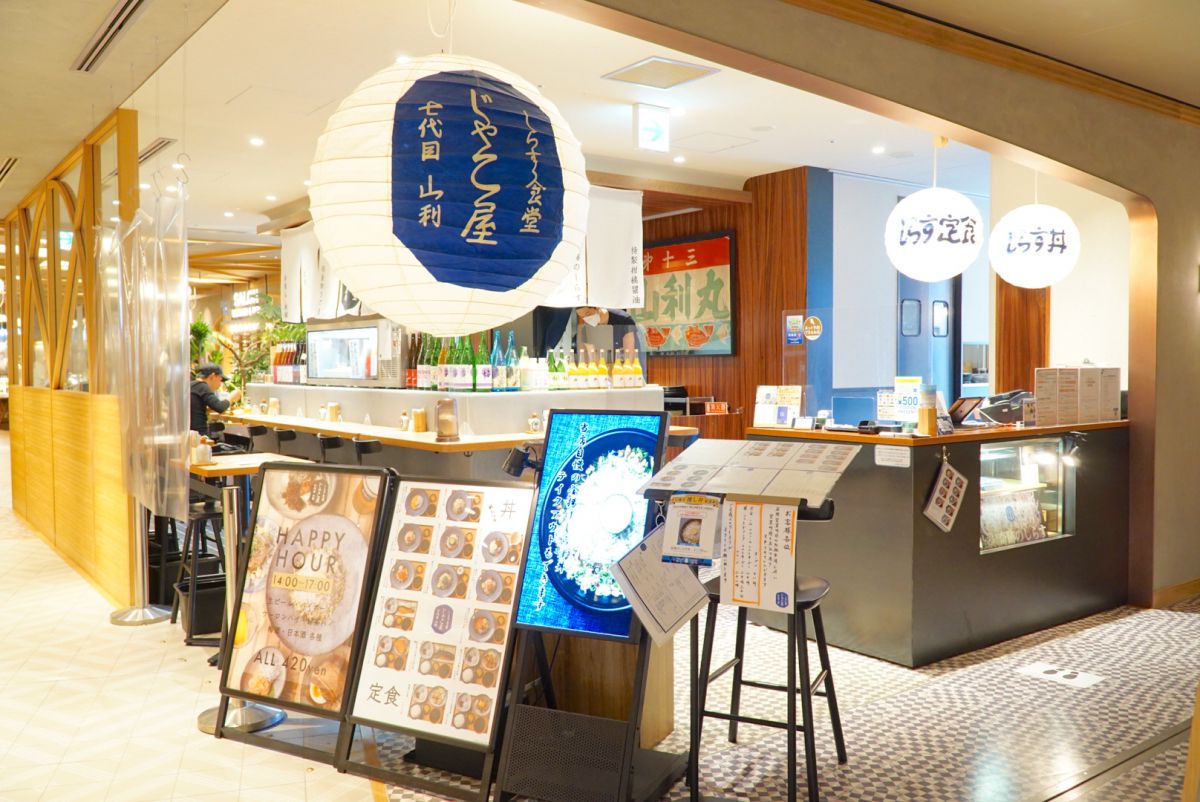 約160年続くu201c奇跡のしらすu201dを横浜で味わおう「しらす食堂 じゃこ屋 七 