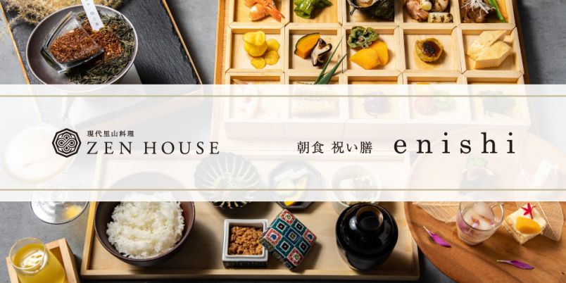 銀座で『ネオ朝食』！朝の新バースデープラン「朝食 祝い膳 enishi」が「現代里山料理 ZEN HOUSE」に登場