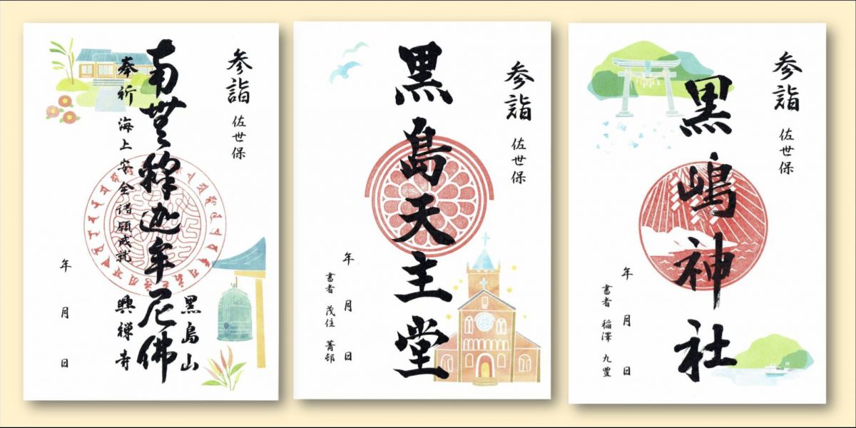 九州在住者 九州へ旅行予定の方は必見 御朱印さんぽ九州の寺社 から編集部おすすめの御朱印をご紹介 るるぶ More